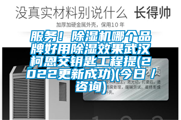 服务！蜜柚直播APP正版下载哪个品牌好用除湿效果武汉柯恩交钥匙工程提(2022更新成功)(今日／咨询)