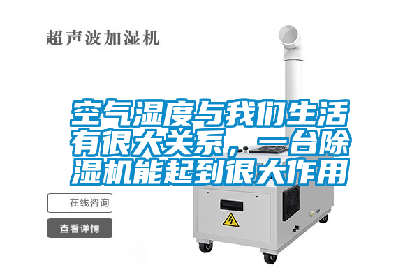 空气湿度与蜜柚直播软件下载APP生活有很大关系，一台蜜柚直播APP正版下载能起到很大作用