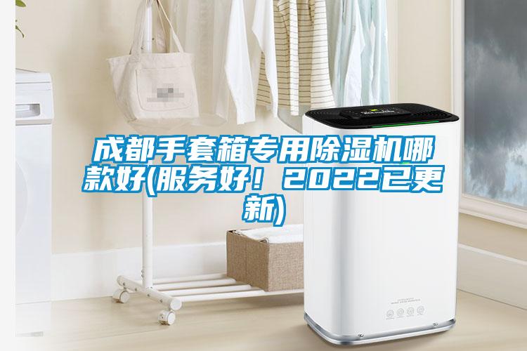 成都手套箱专用蜜柚直播APP正版下载哪款好(服务好！2022已更新)