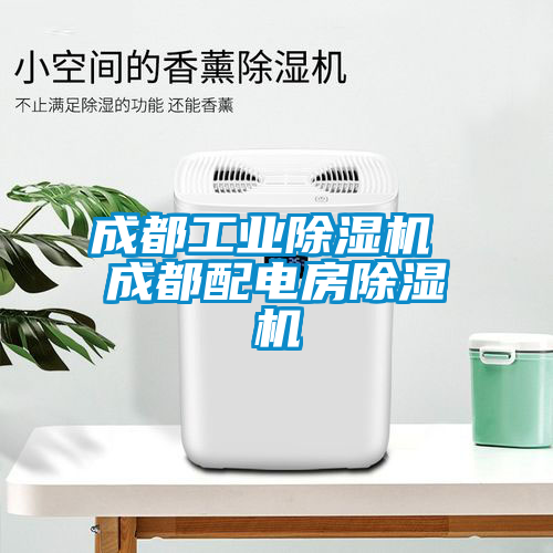 成都工业蜜柚直播APP正版下载 成都配电房蜜柚直播APP正版下载