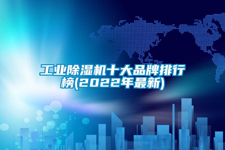 工业蜜柚直播APP正版下载十大品牌排行榜(2022年最新)