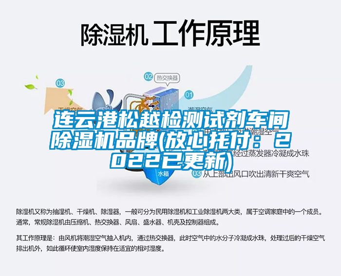 连云港松越检测试剂车间蜜柚直播APP正版下载品牌(放心托付：2022已更新)