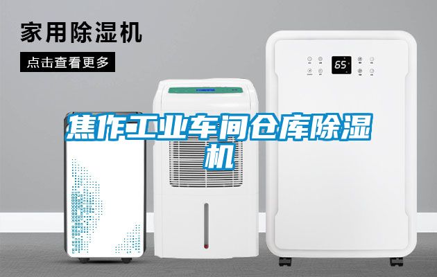 焦作工业车间仓库蜜柚直播APP正版下载