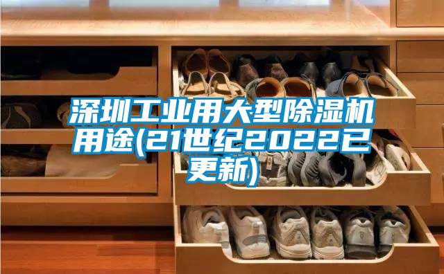 深圳工业用大型蜜柚直播APP正版下载用途(21世纪2022已更新)