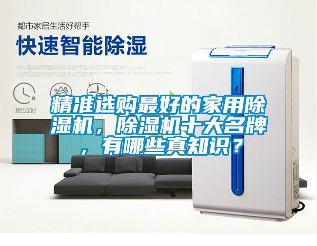 精准选购最好的家用蜜柚直播APP正版下载，蜜柚直播APP正版下载十大名牌，有哪些真知识？