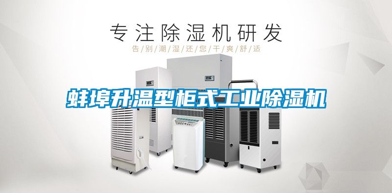 蚌埠升温型柜式工业蜜柚直播APP正版下载