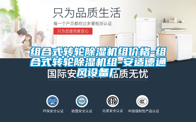 组合式转轮蜜柚直播APP正版下载组价格-组合式转轮蜜柚直播APP正版下载组-安适德通风设备厂