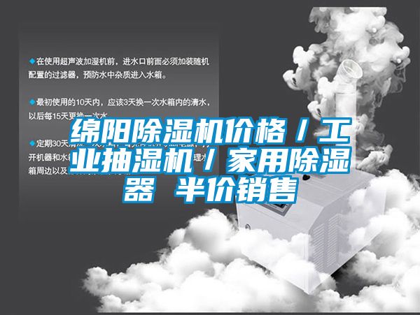 绵阳蜜柚直播APP正版下载价格／工业抽湿机／家用除湿器 半价销售