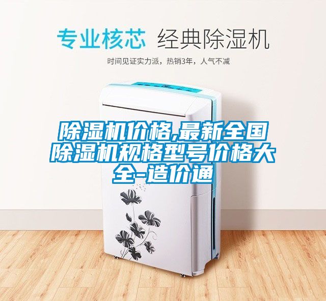 蜜柚直播APP正版下载价格,最新全国蜜柚直播APP正版下载规格型号价格大全-造价通