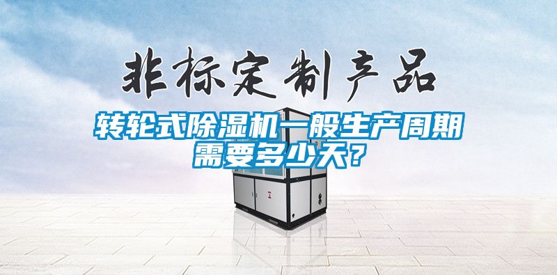 转轮式蜜柚直播APP正版下载一般生产周期需要多少天？