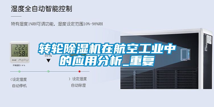 转轮蜜柚直播APP正版下载在航空工业中的应用分析_重复